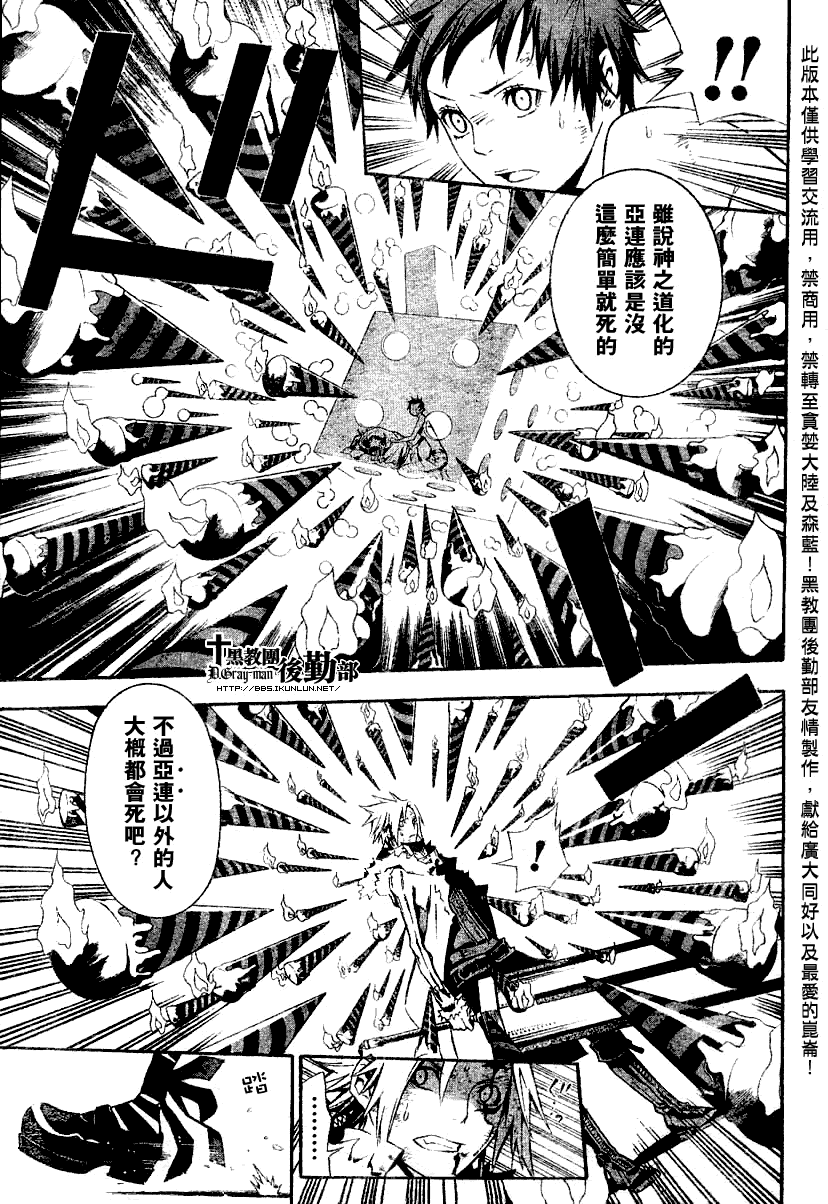 《D·格雷少年》漫画 dgray118集