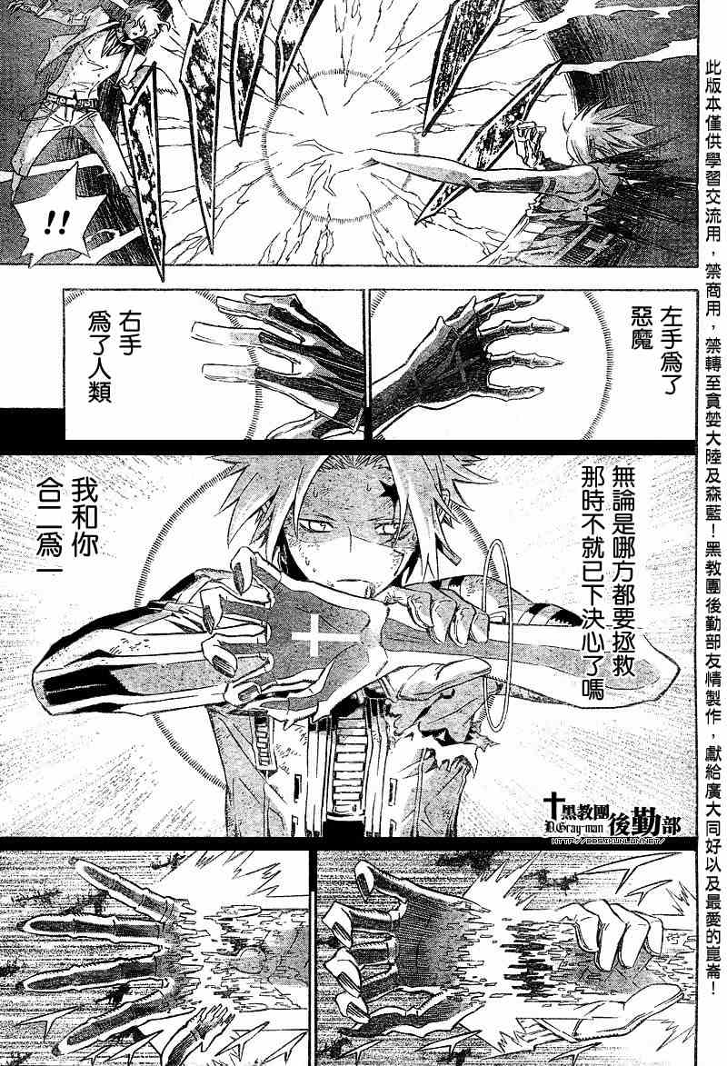 《D·格雷少年》漫画 dgray116集