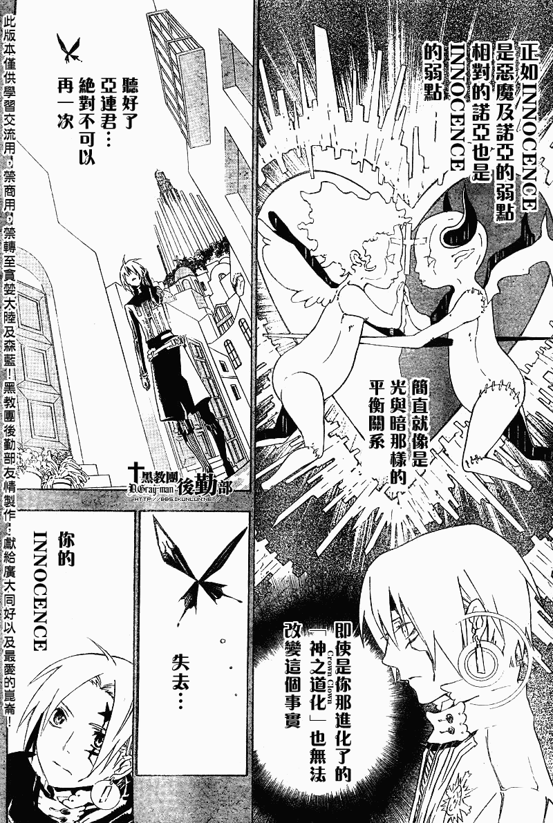 《D·格雷少年》漫画 dgray114集