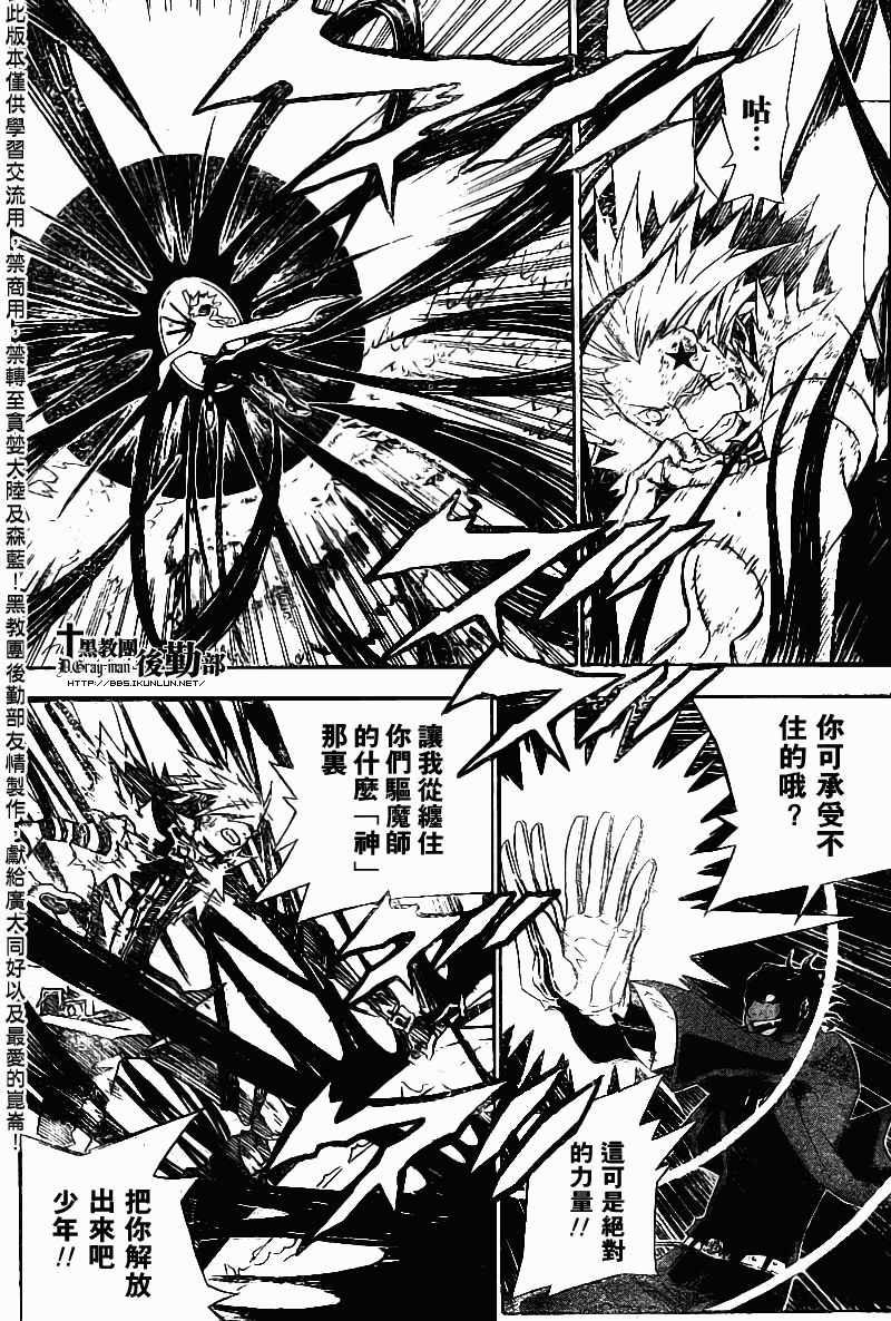 《D·格雷少年》漫画 dgray114集