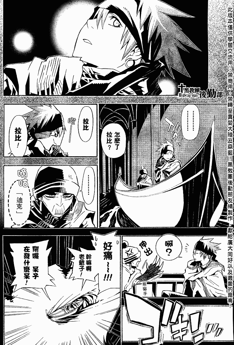 《D·格雷少年》漫画 dgray114集