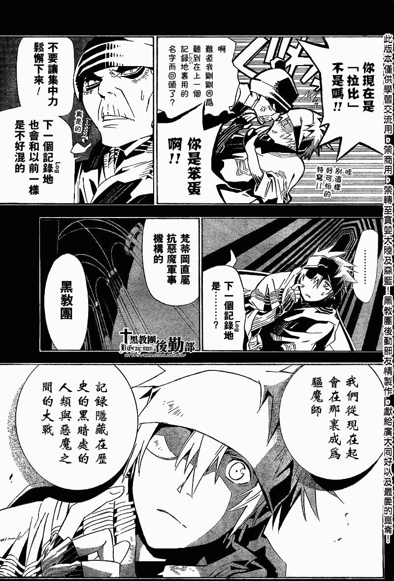 《D·格雷少年》漫画 dgray114集