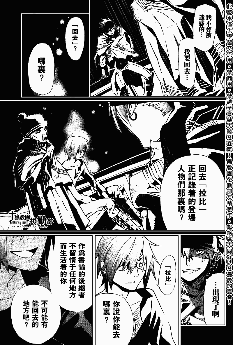 《D·格雷少年》漫画 dgray114集