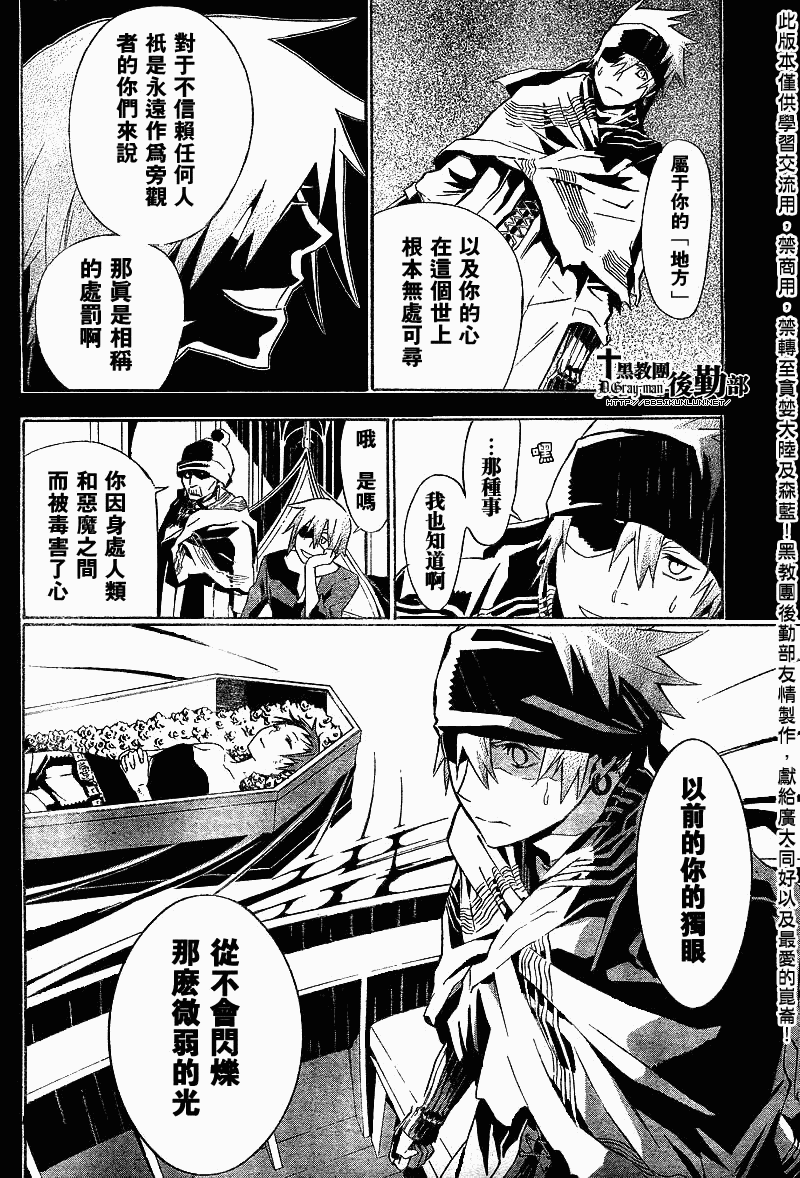 《D·格雷少年》漫画 dgray114集