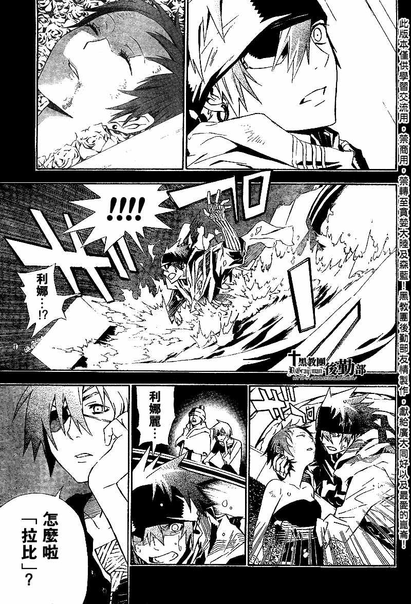 《D·格雷少年》漫画 dgray114集