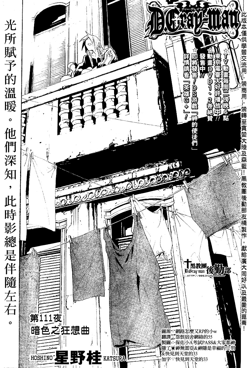 《D·格雷少年》漫画 dgray111集