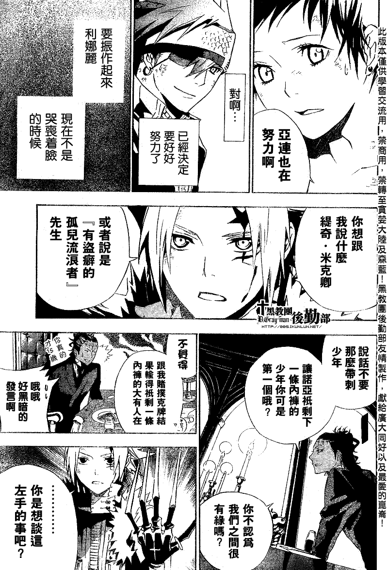 《D·格雷少年》漫画 dgray111集