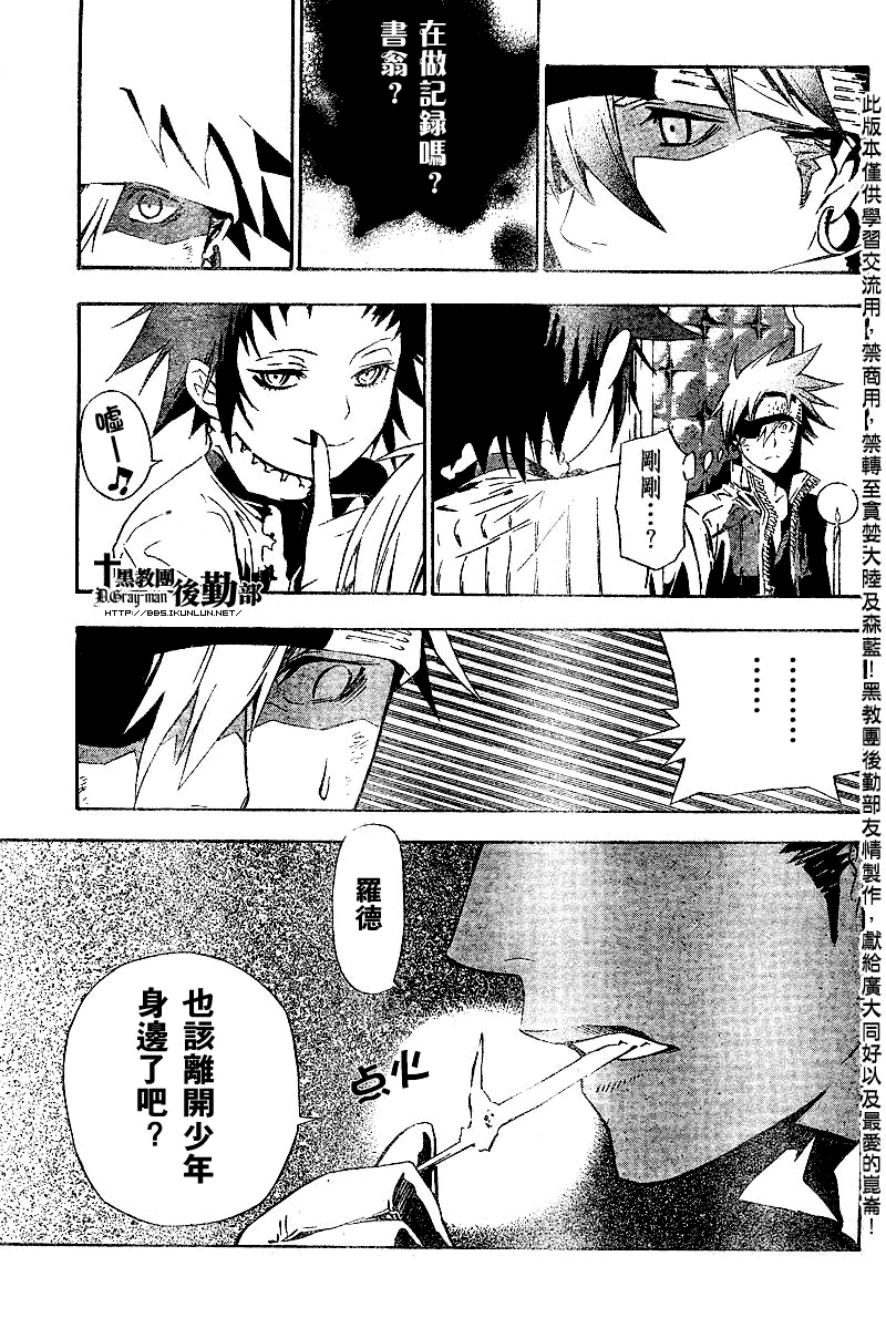 《D·格雷少年》漫画 dgray111集