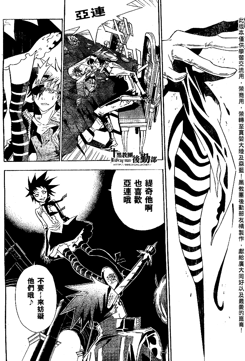 《D·格雷少年》漫画 dgray111集