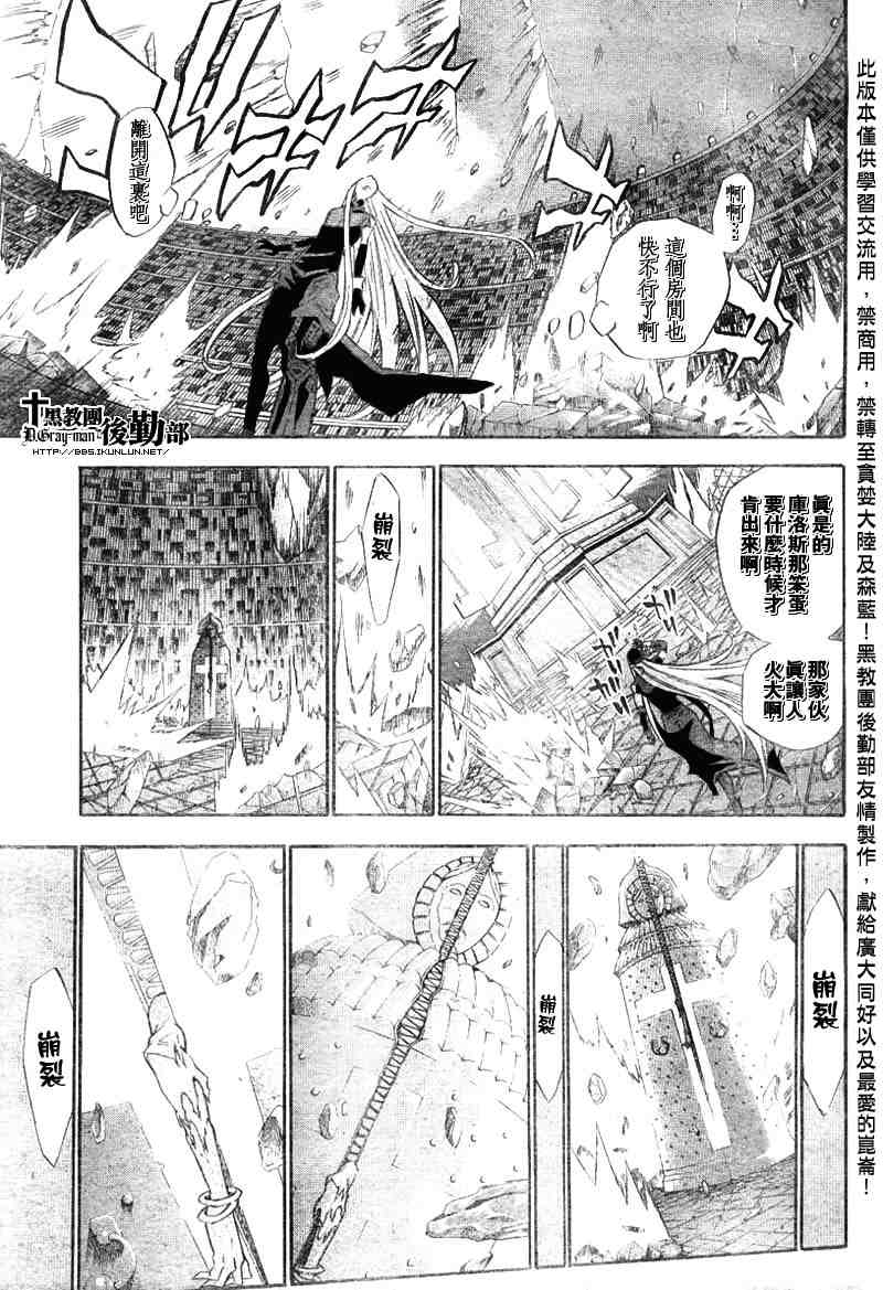 《D·格雷少年》漫画 dgray108集