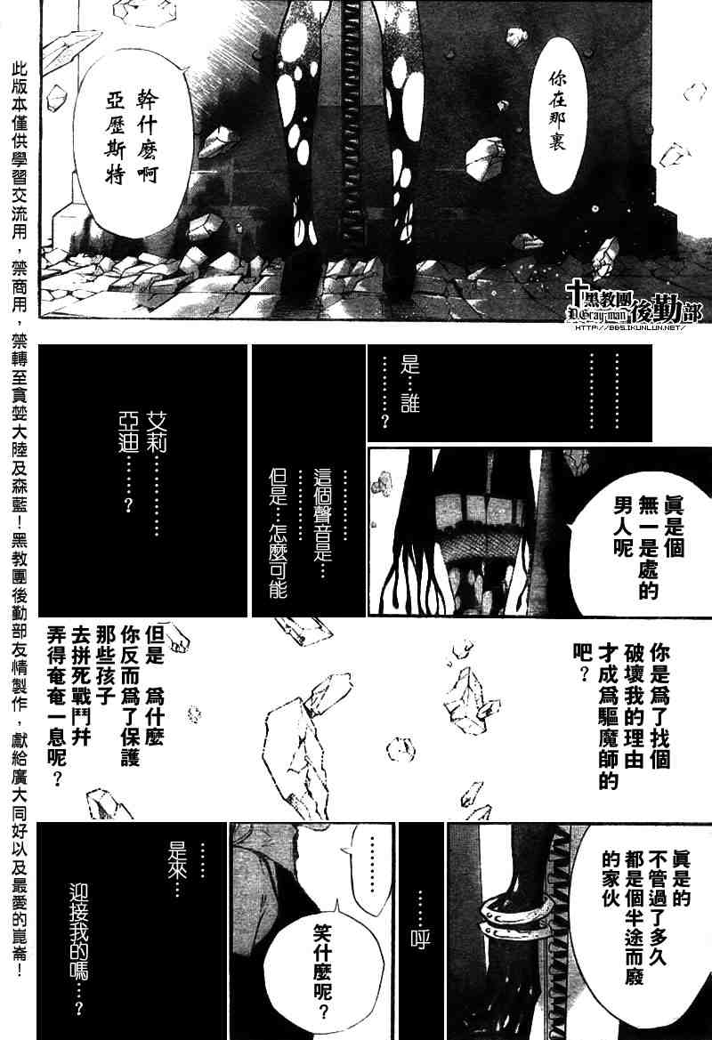 《D·格雷少年》漫画 dgray108集