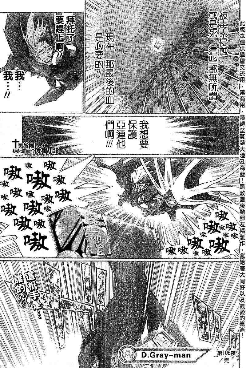 《D·格雷少年》漫画 dgray106集