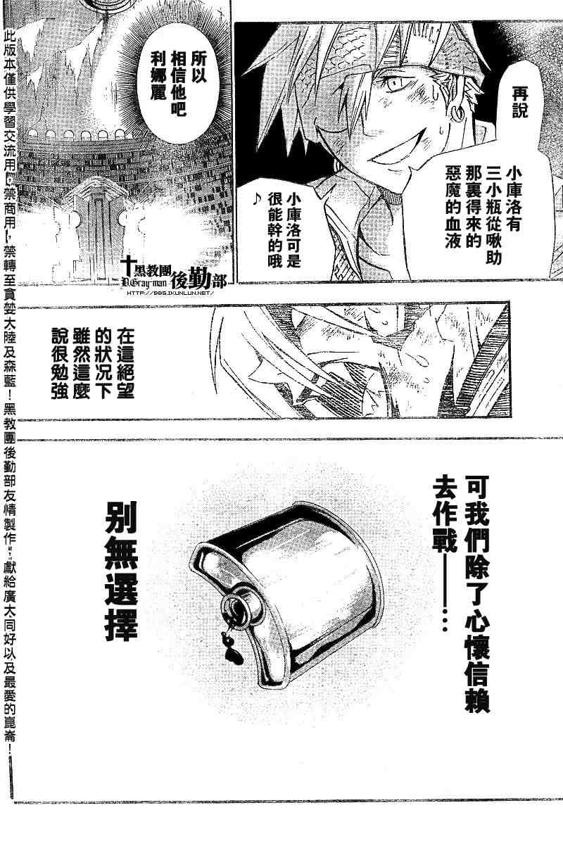 《D·格雷少年》漫画 dgray105集