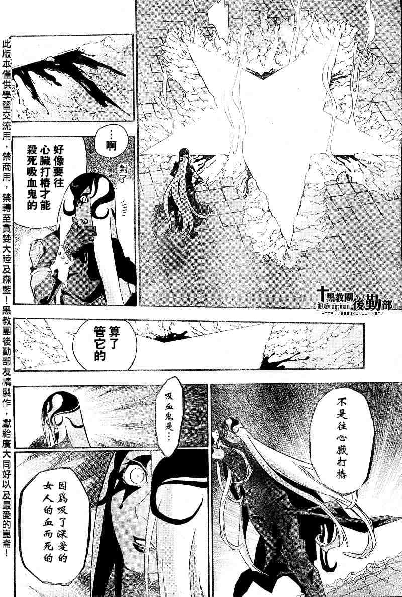 《D·格雷少年》漫画 dgray105集