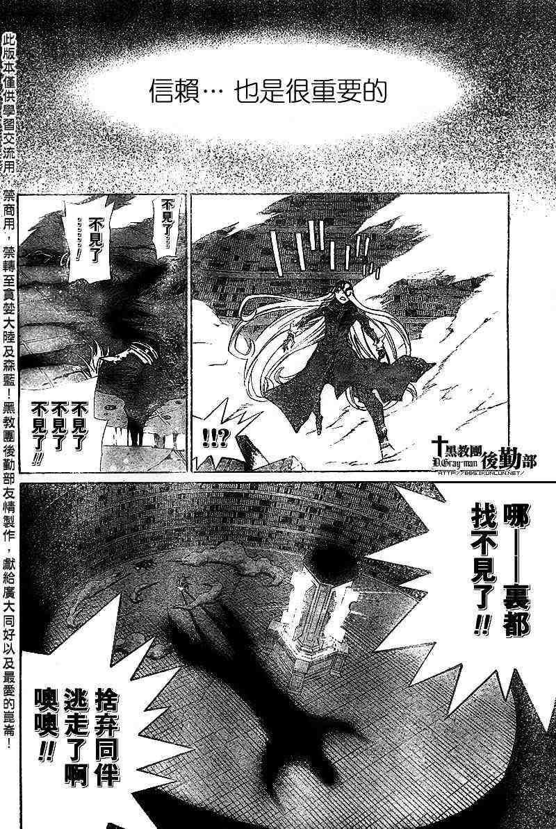 《D·格雷少年》漫画 dgray104集