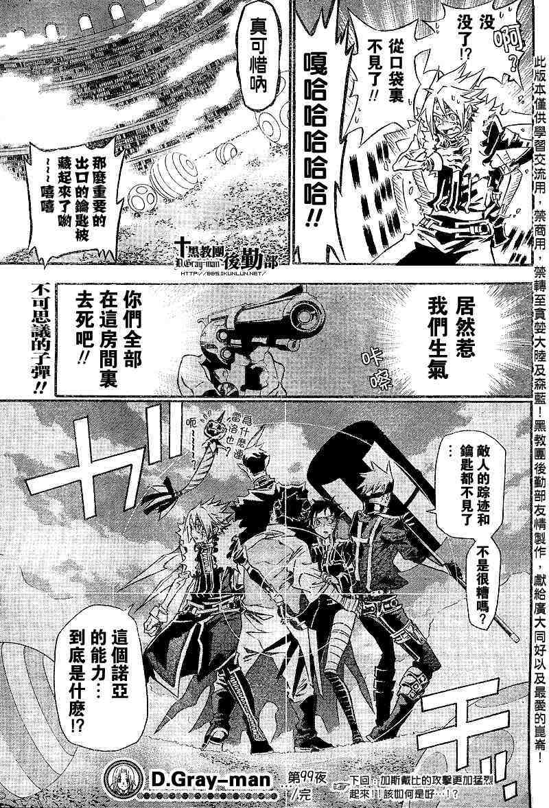 《D·格雷少年》漫画 dgray099集