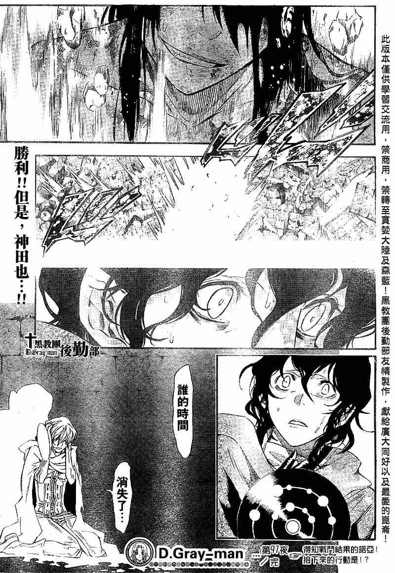 《D·格雷少年》漫画 dgray097集