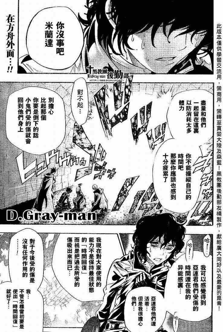 《D·格雷少年》漫画 dgray091集