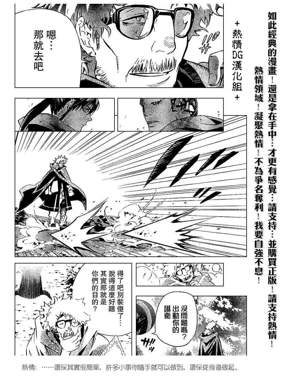 《D·格雷少年》漫画 dgray087集