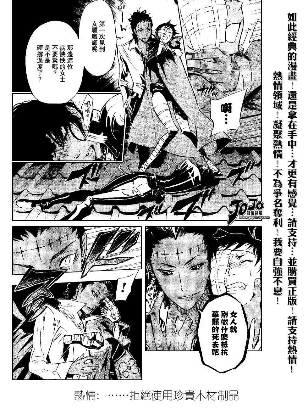 《D·格雷少年》漫画 dgray087集