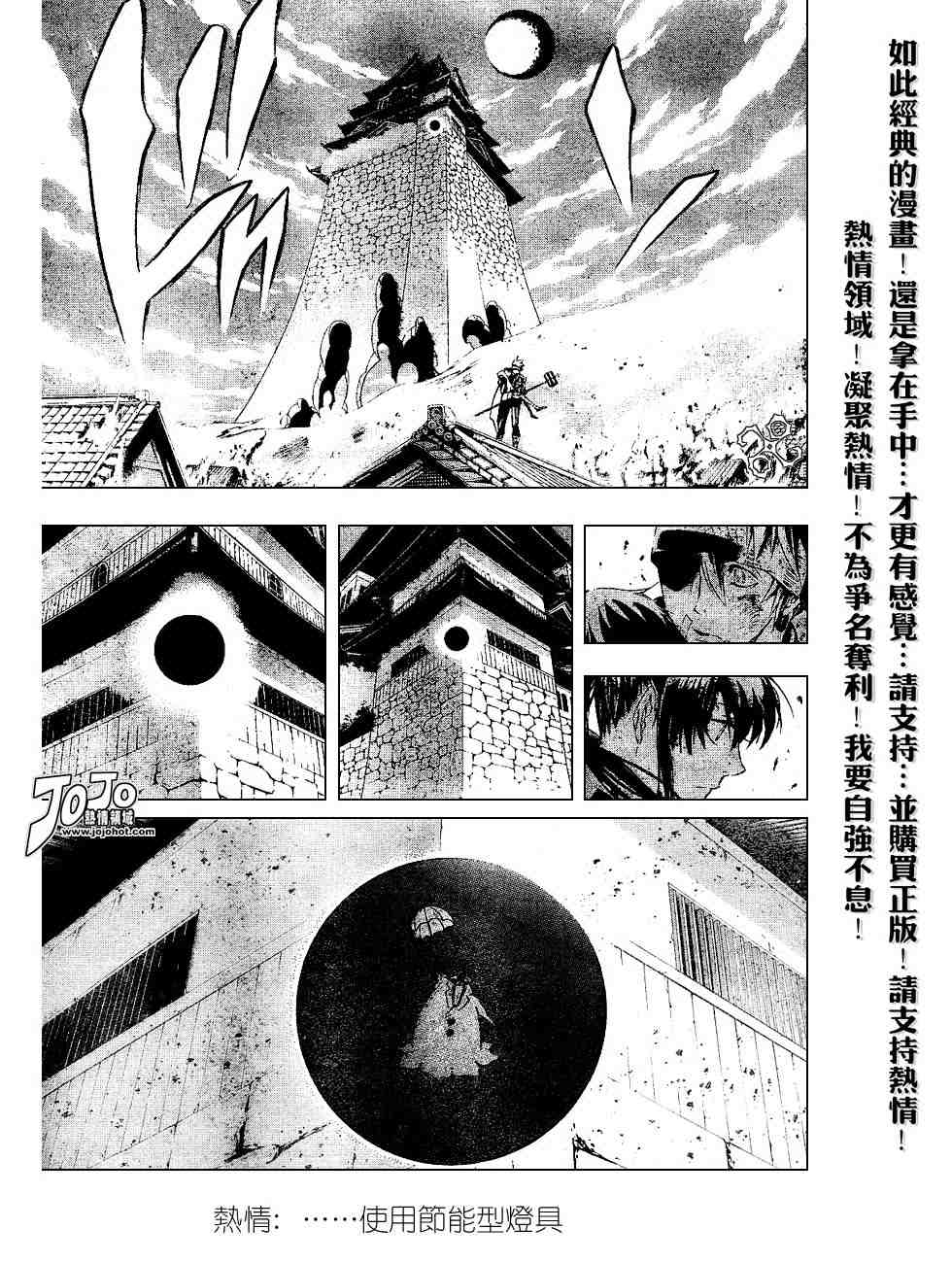 《D·格雷少年》漫画 dgray087集