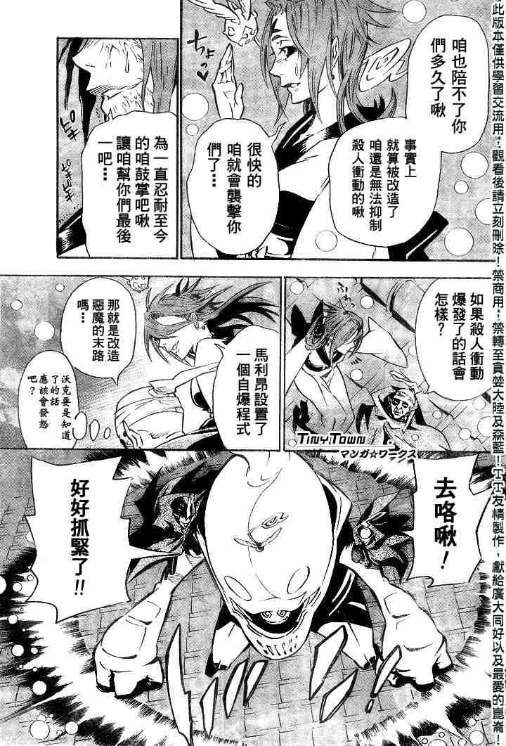 《D·格雷少年》漫画 dgray086集