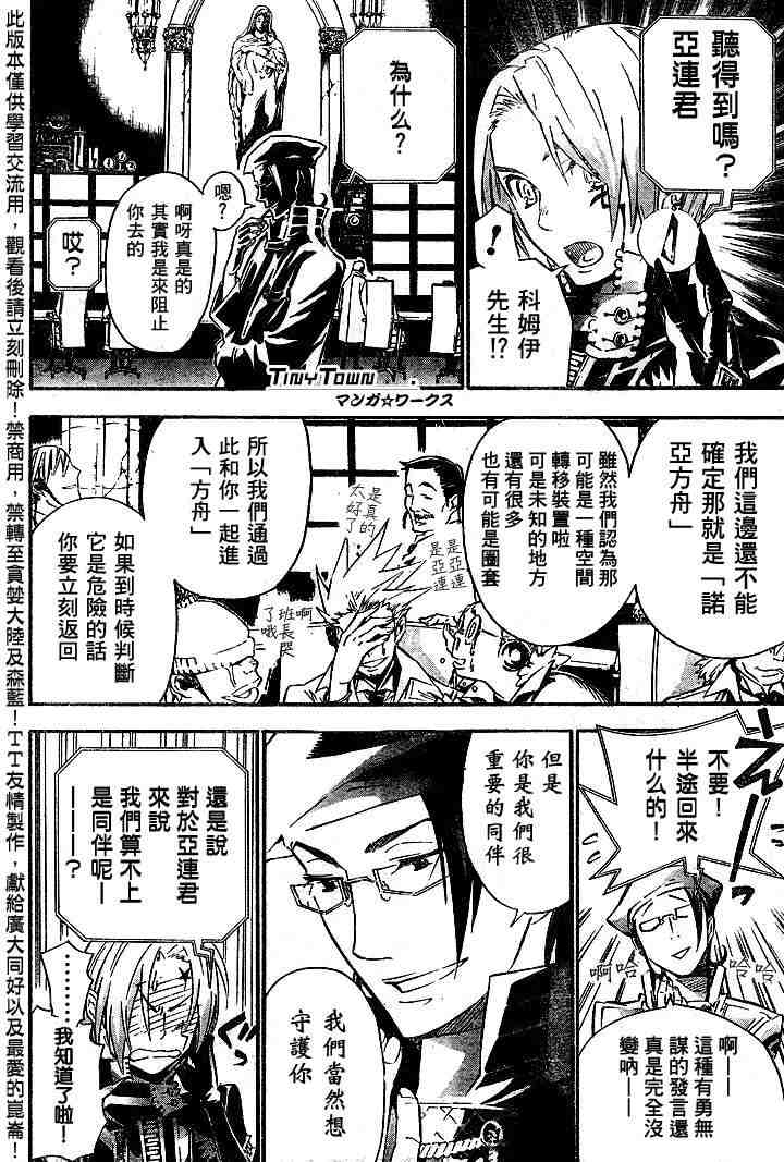 《D·格雷少年》漫画 dgray086集