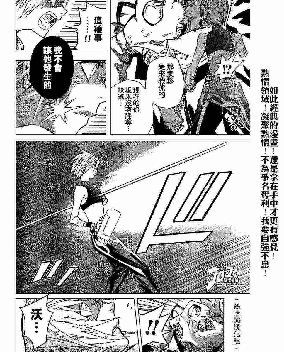 《D·格雷少年》漫画 dgray081集