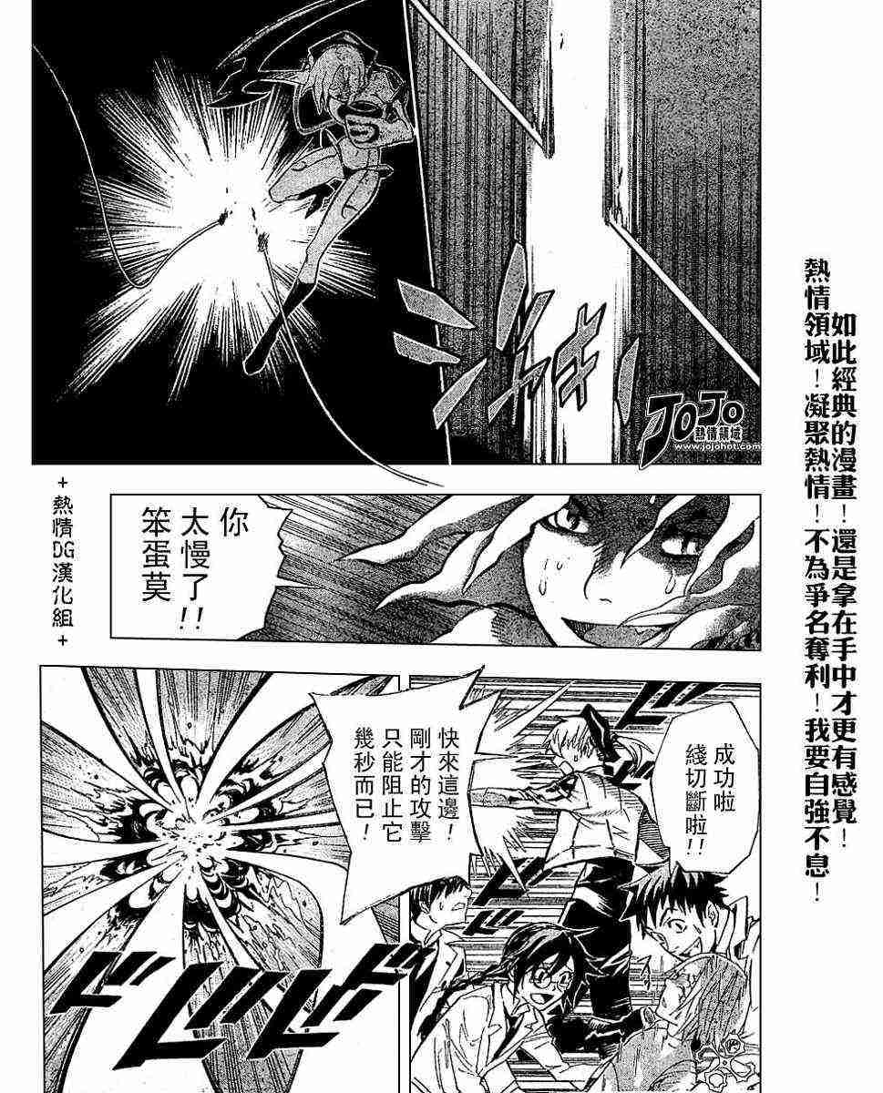 《D·格雷少年》漫画 dgray081集