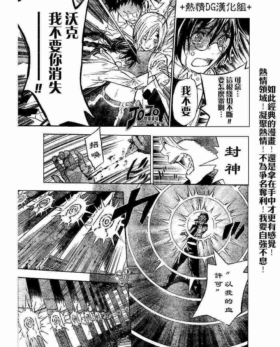 《D·格雷少年》漫画 dgray081集