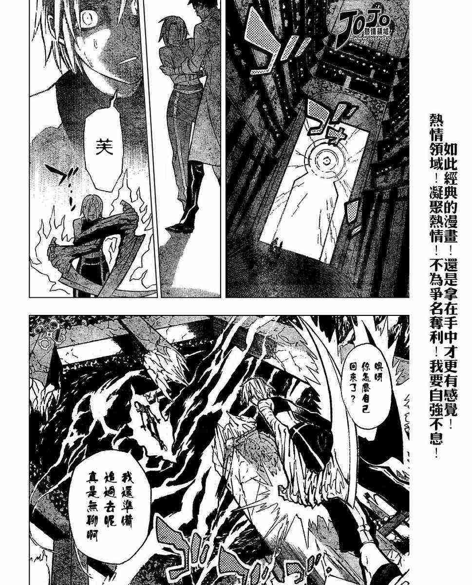 《D·格雷少年》漫画 dgray081集