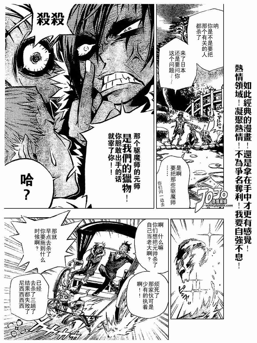 《D·格雷少年》漫画 dgray077集