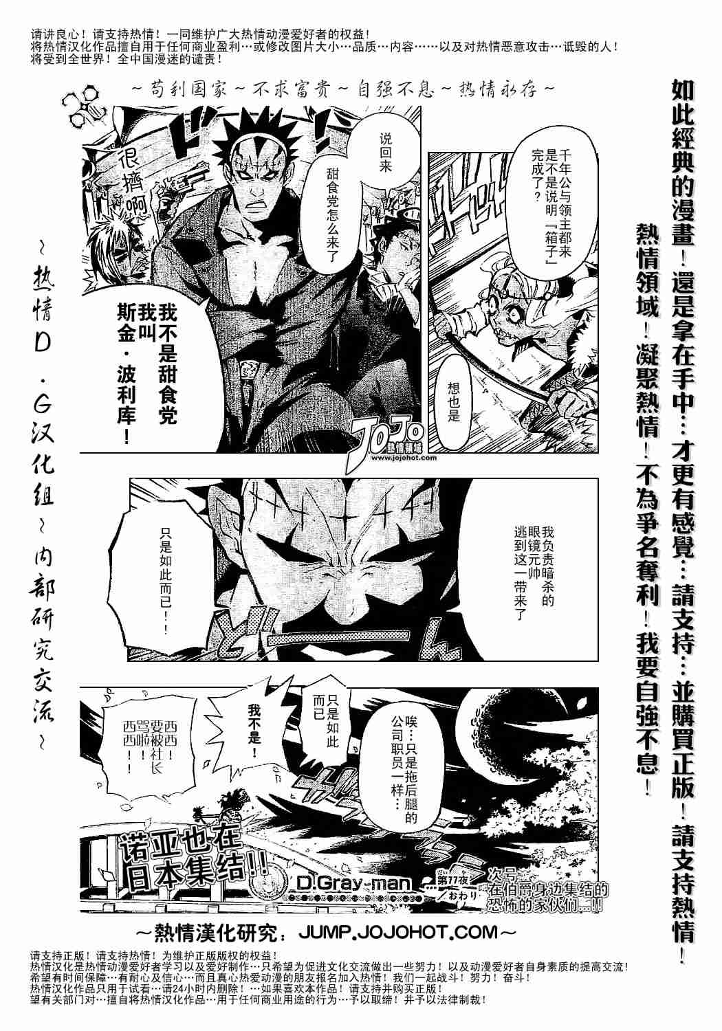 《D·格雷少年》漫画 dgray077集