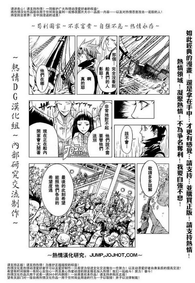 《D·格雷少年》漫画 dgray076集