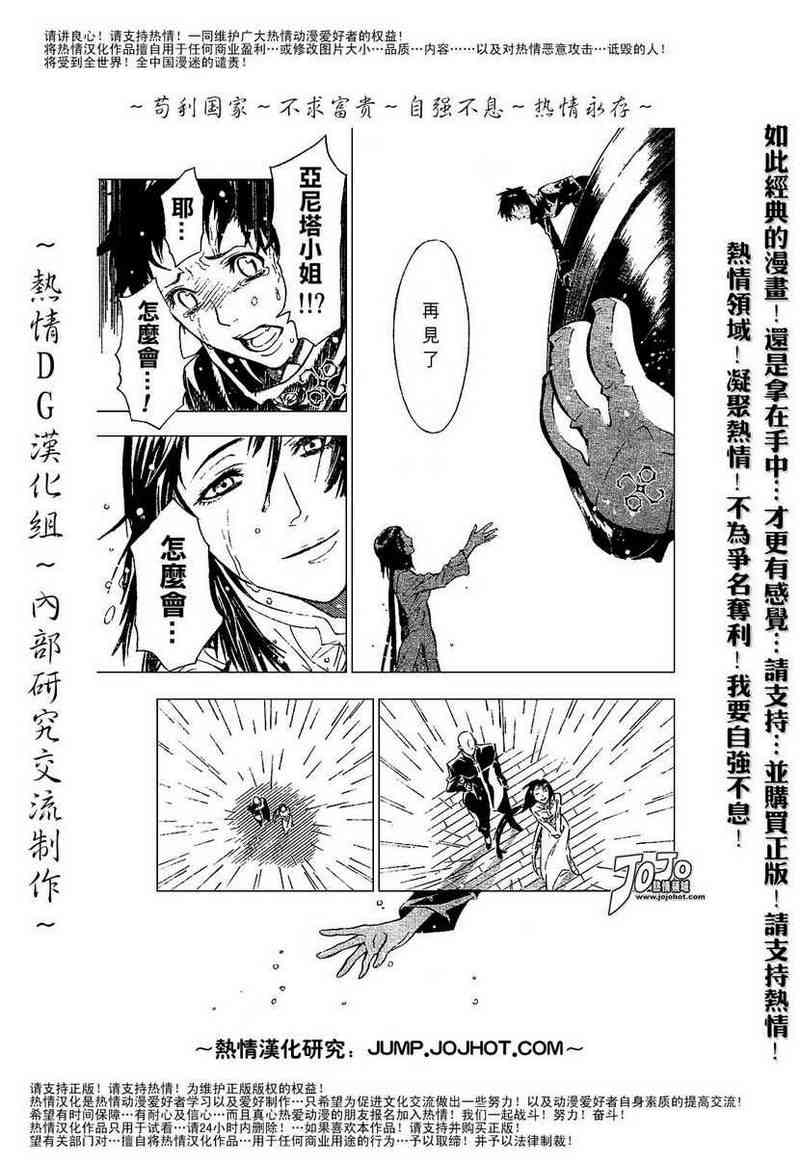 《D·格雷少年》漫画 dgray076集