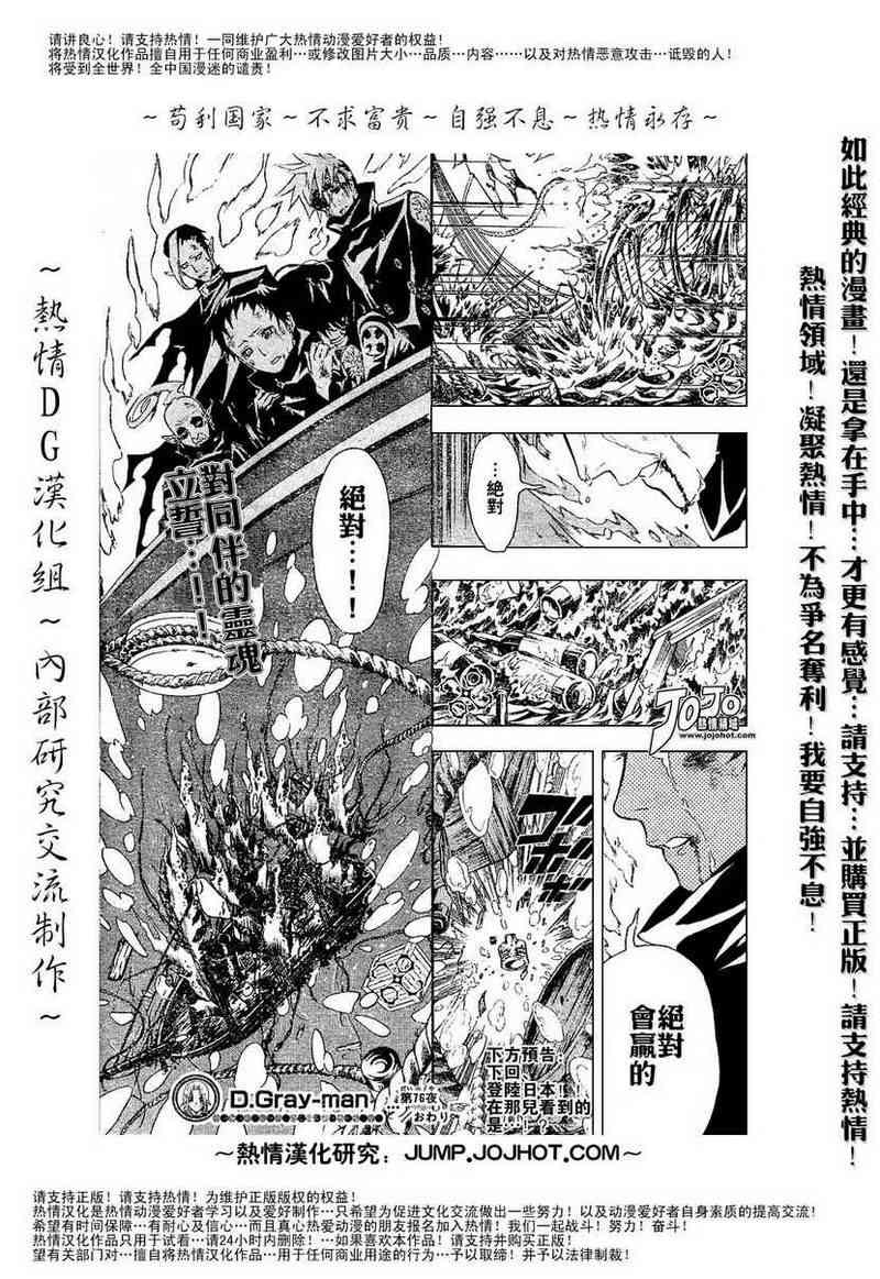 《D·格雷少年》漫画 dgray076集