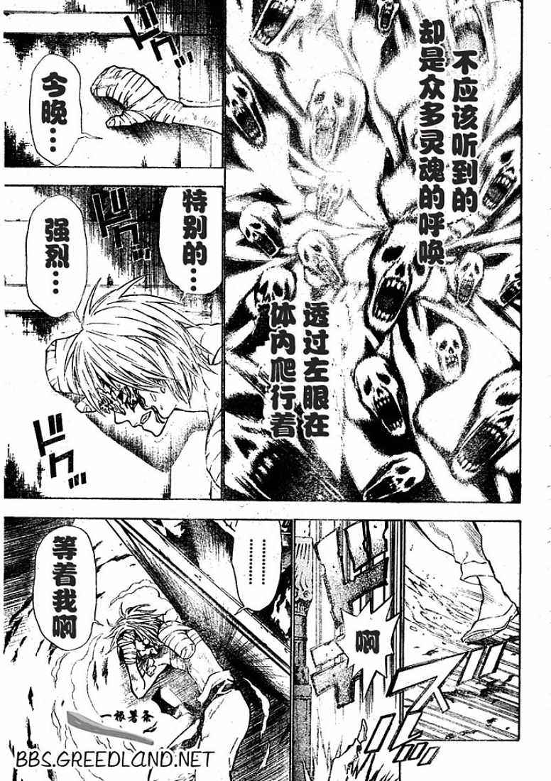 《D·格雷少年》漫画 dgray069集