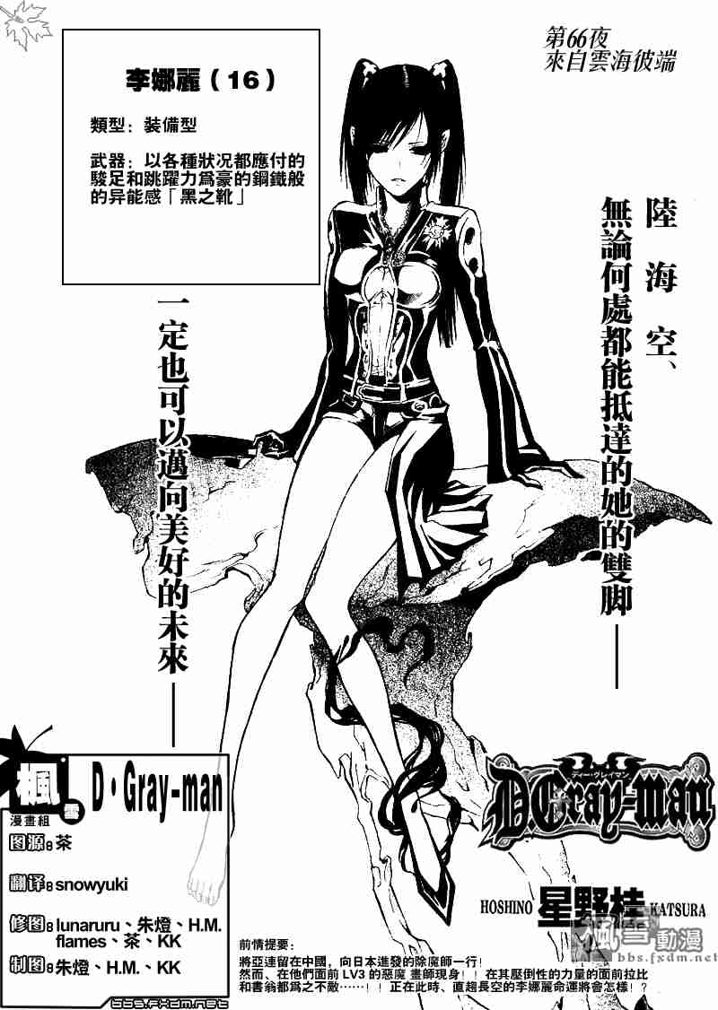 《D·格雷少年》漫画 dgray066集