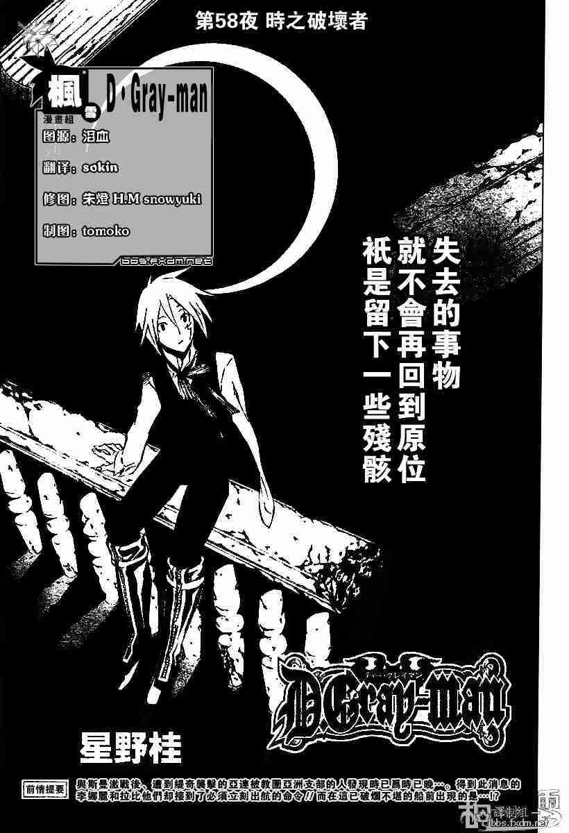 《D·格雷少年》漫画 dgray058集