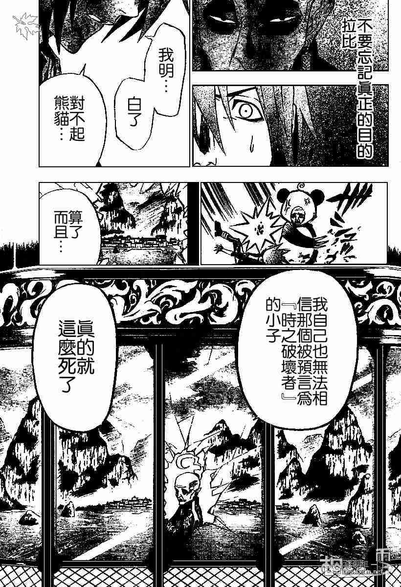 《D·格雷少年》漫画 dgray058集