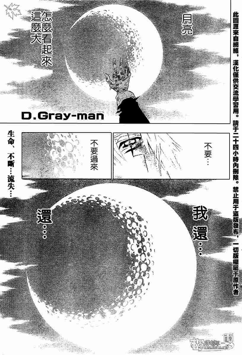 《D·格雷少年》漫画 dgray057集