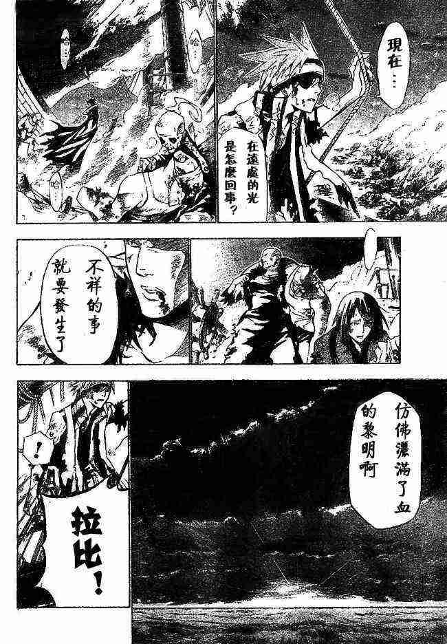 《D·格雷少年》漫画 dgray056集