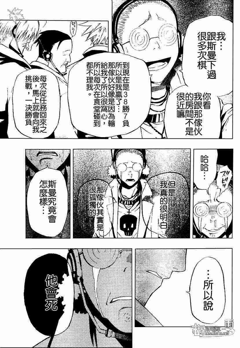 《D·格雷少年》漫画 dgray052集