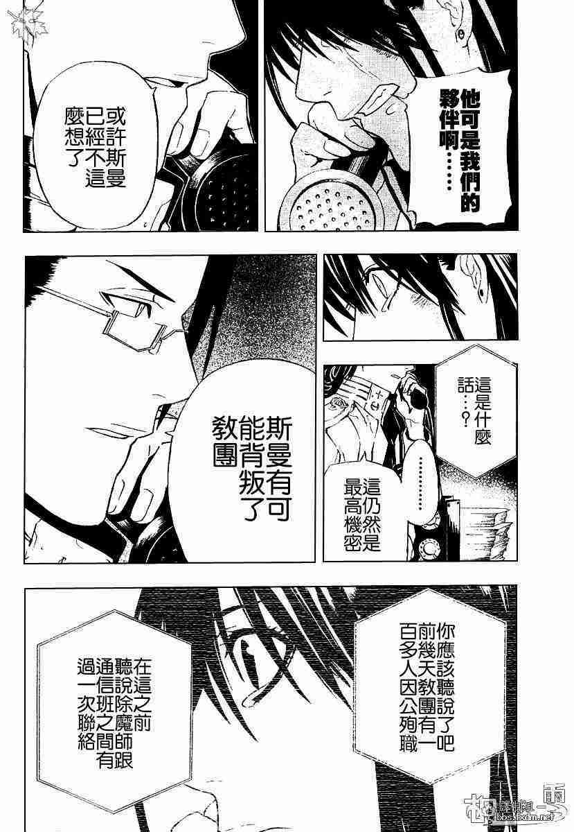 《D·格雷少年》漫画 dgray052集