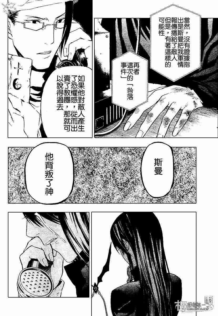 《D·格雷少年》漫画 dgray052集