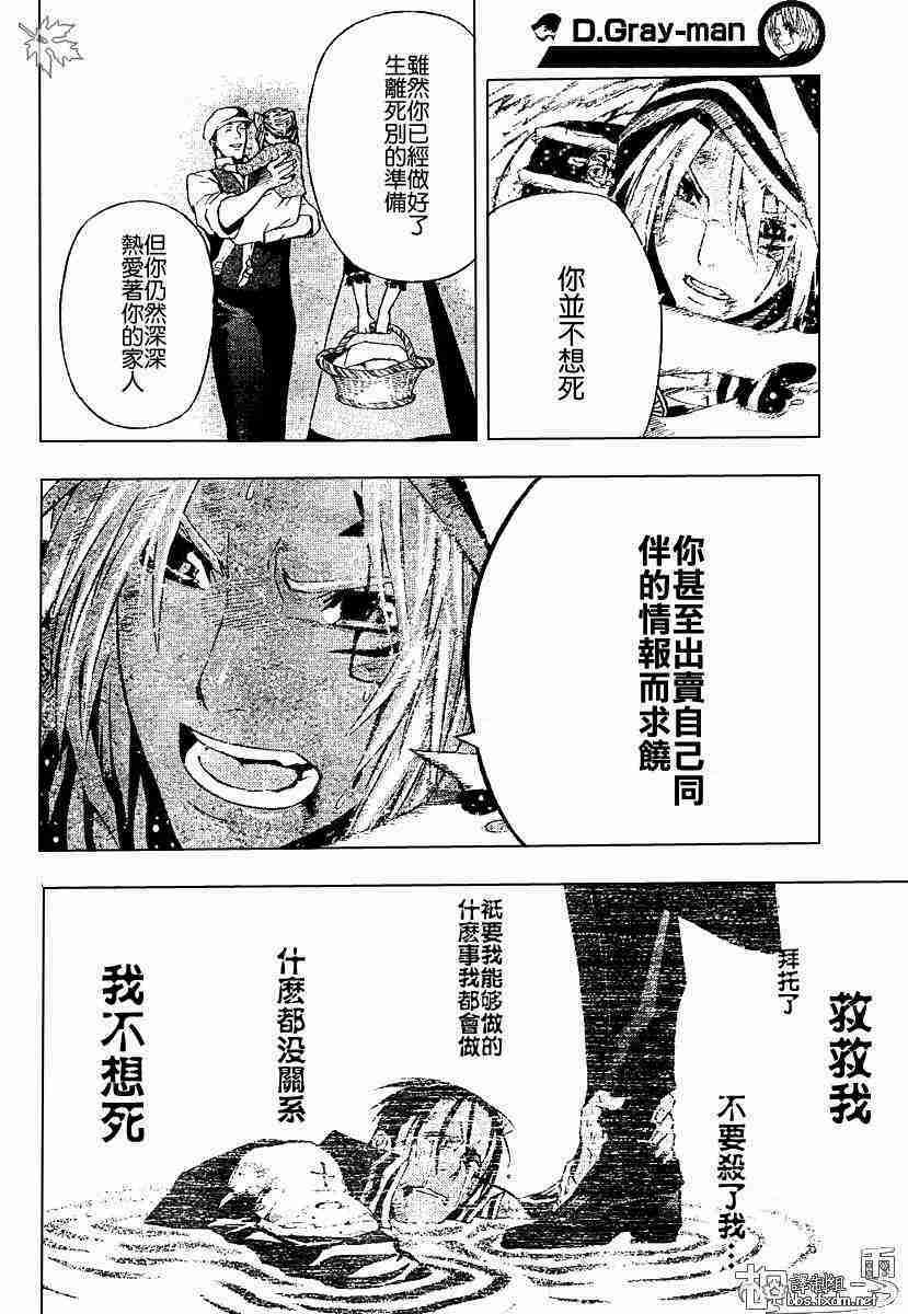 《D·格雷少年》漫画 dgray052集