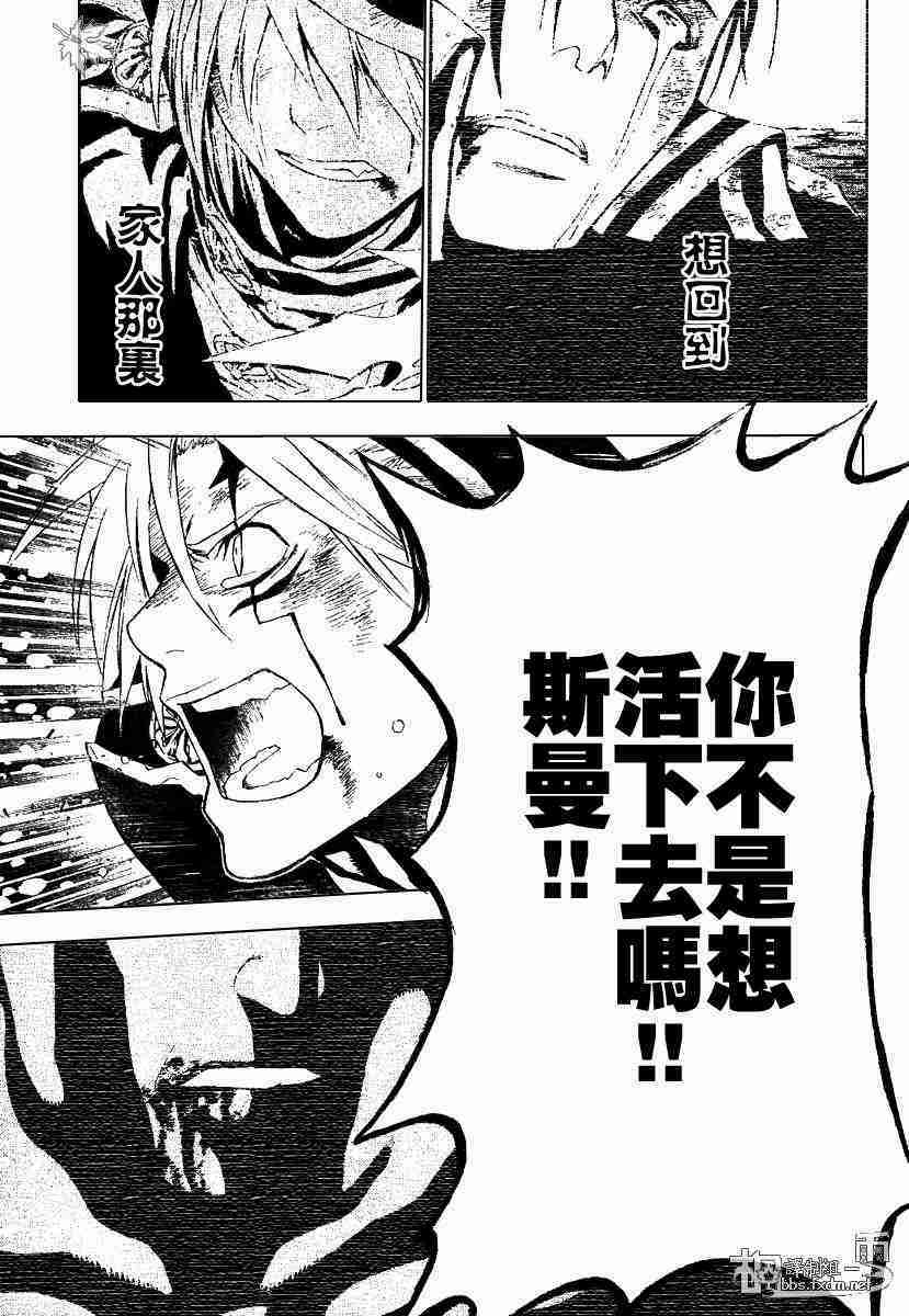 《D·格雷少年》漫画 dgray052集