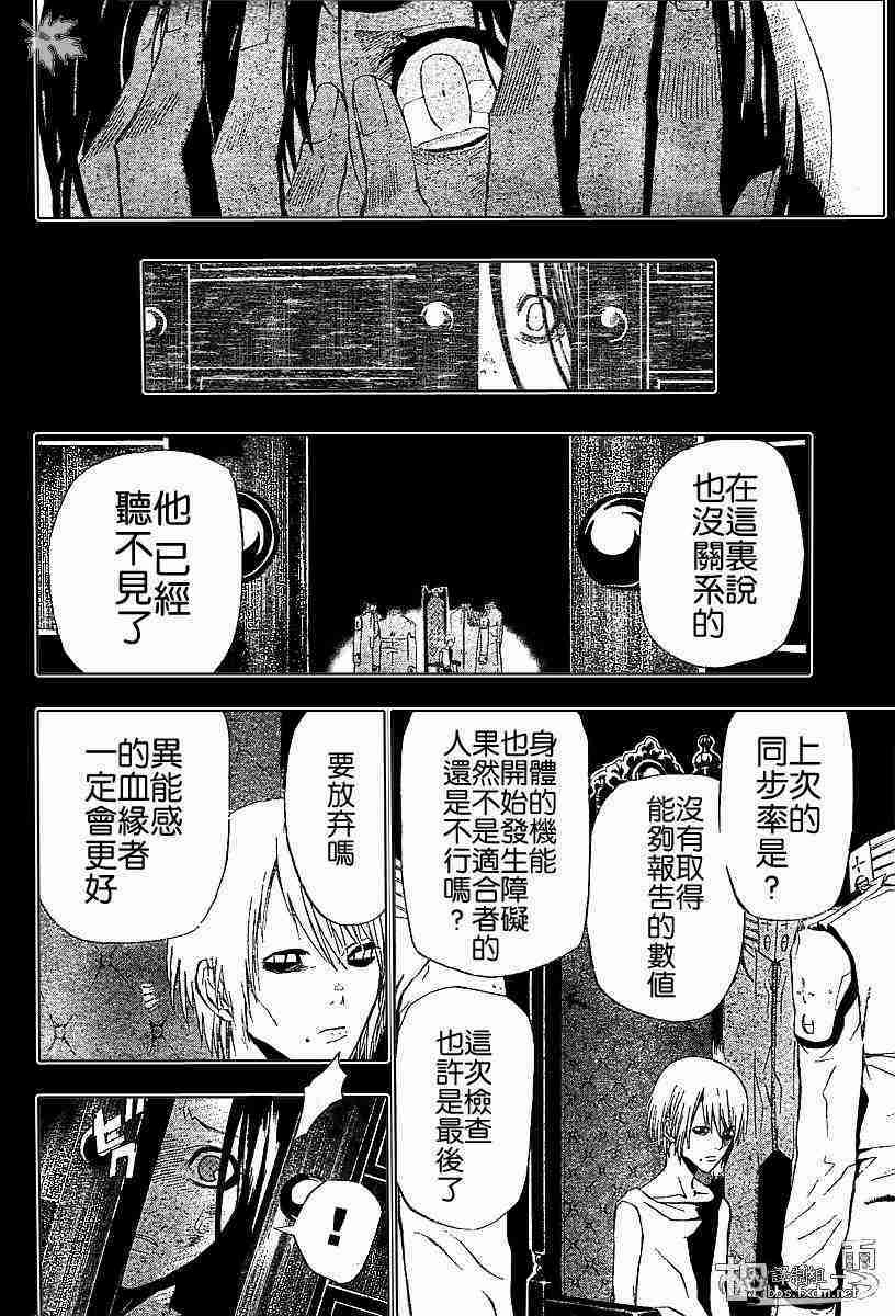 《D·格雷少年》漫画 dgray048集