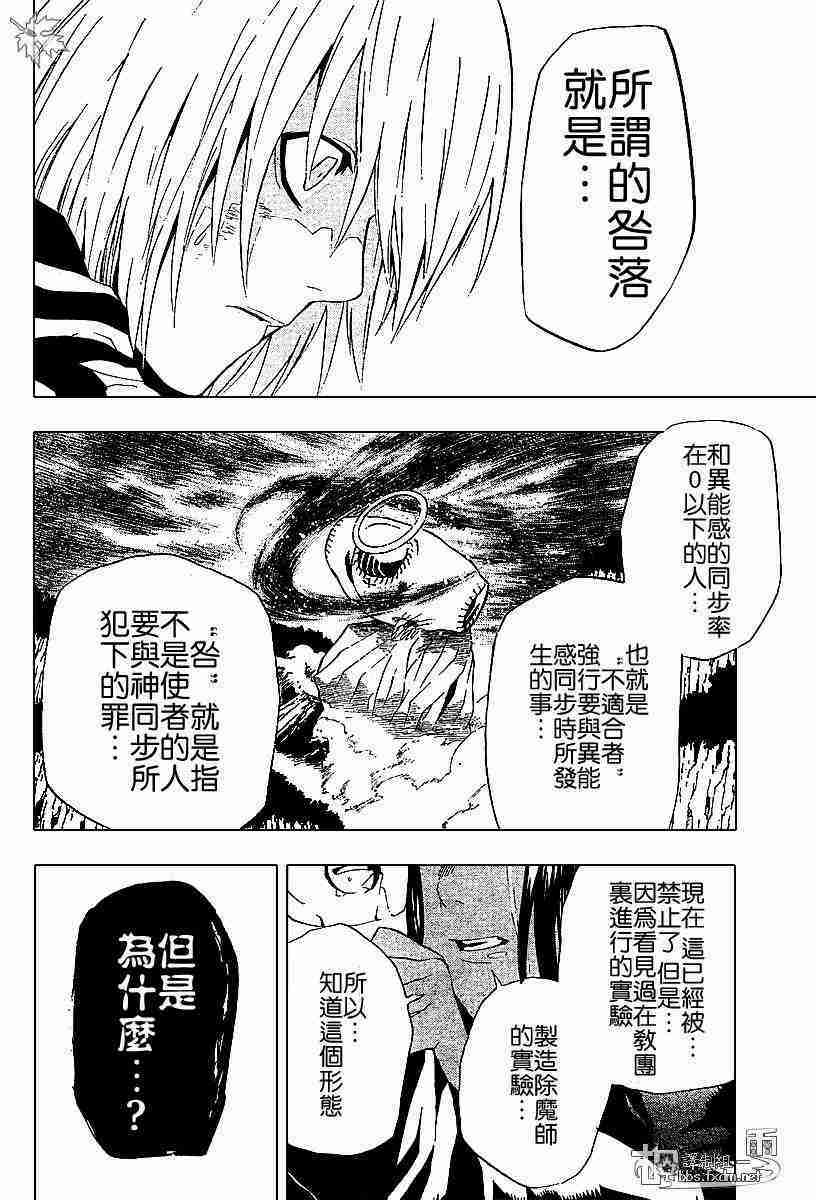 《D·格雷少年》漫画 dgray048集