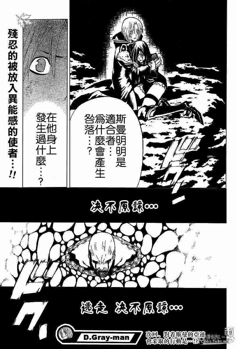 《D·格雷少年》漫画 dgray048集